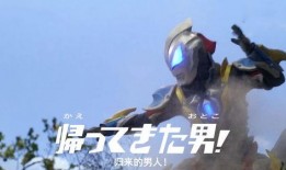 捷德奥特曼在线观看7,在线观看7，揭秘宇宙守护者的神秘力量